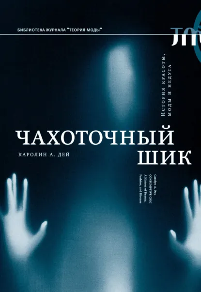 История Красоты (2017) — обложка