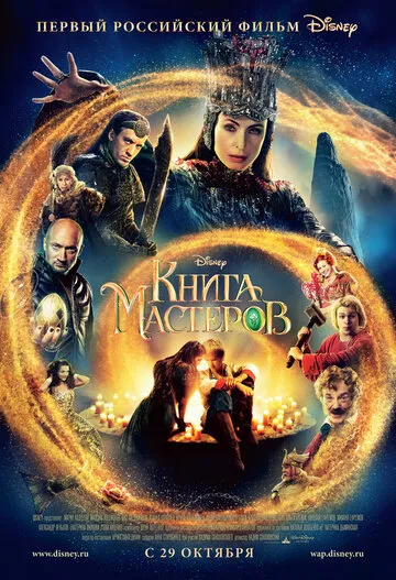 Книга мастеров (2009) — обложка