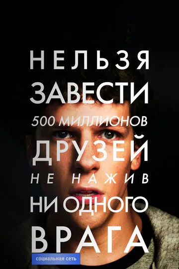 Социальная сеть — обложка