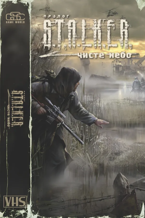 S.T.A.L.K.E.R.: Clear Sky — обложка