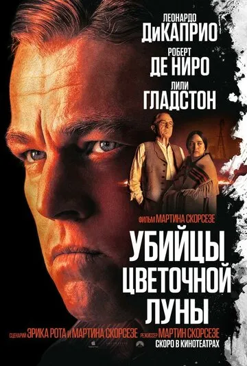 Убийцы цветочной луны — обложка
