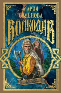 Волкодав (1995) — обложка