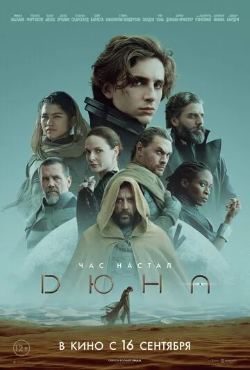 Дюна — обложка