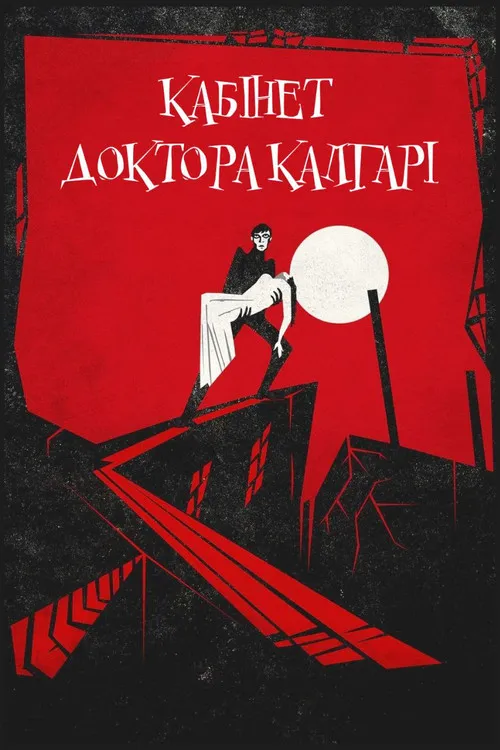 Кабинет доктора Калигари (1920) — обложка