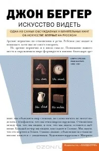 Искусство видеть (1972) — обложка