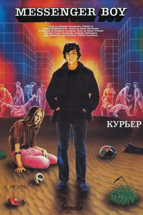 Messenger Boy (1986) — обложка