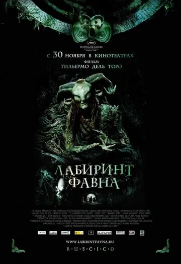 Лабиринт Фавна (2006) — обложка
