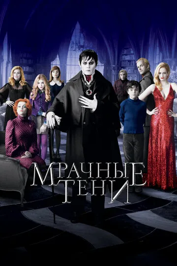 Мрачные тени (1966) — обложка