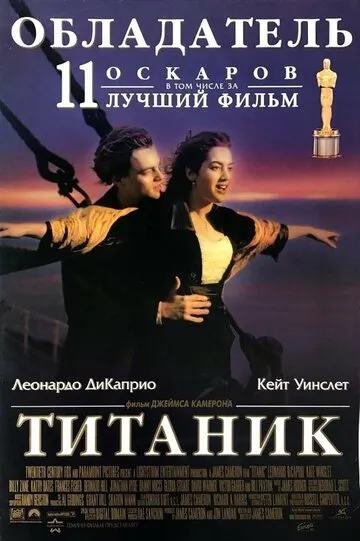 Титаник — обложка