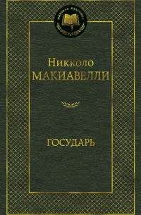 Государь — обложка