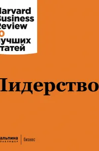 Лидерство (2022) — обложка