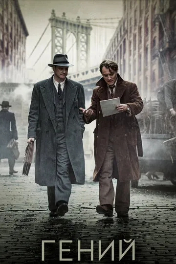 Гений (2009) — обложка