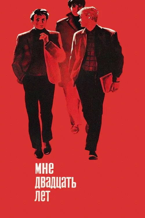 Мне двадцать лет (1965) — обложка