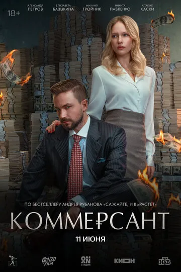 Коммерсант (2026) — обложка