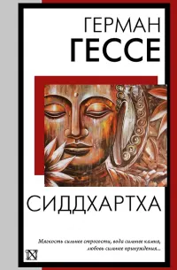 Сиддхартха — обложка