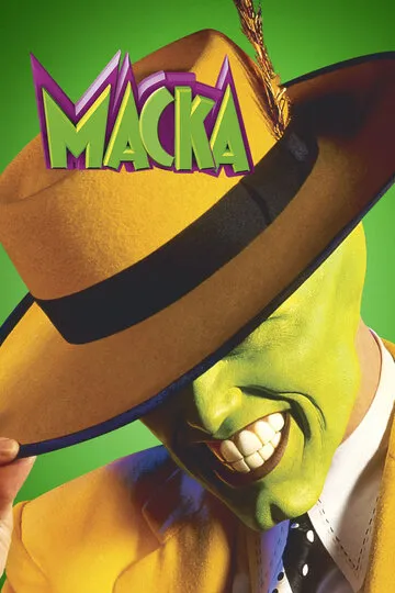 Маска (1994) — обложка
