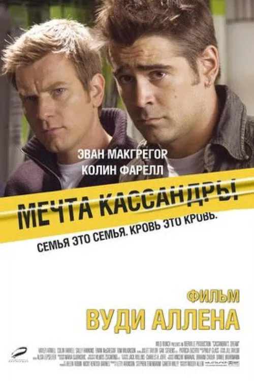 Мечта Кассандры (2007) — обложка