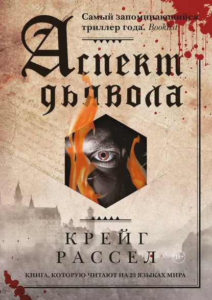 Аспект Дьявола (2019) — обложка