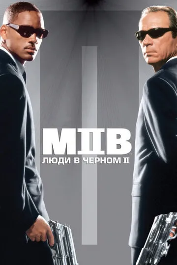 Люди в чёрном 2 (2002) — обложка