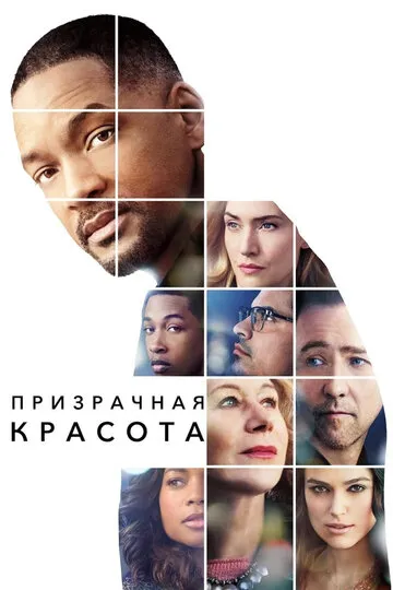 Призрачная красота — обложка