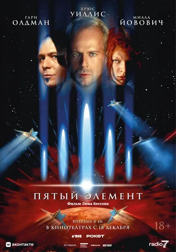 Пятый элемент — обложка