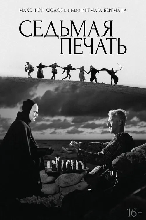 Седьмая печать — обложка