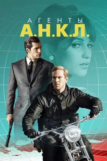 Агенты А.Н.К.Л. (1964) — обложка