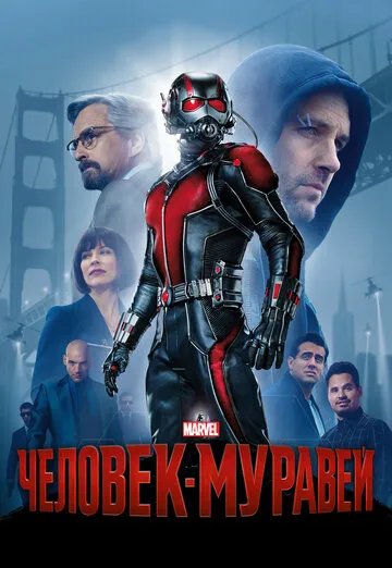 Человек-муравей (2015) — обложка