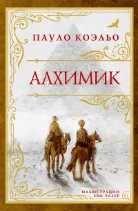 Алхимик (1988) — обложка