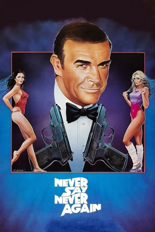 007: Никогда не говори «никогда» — обложка