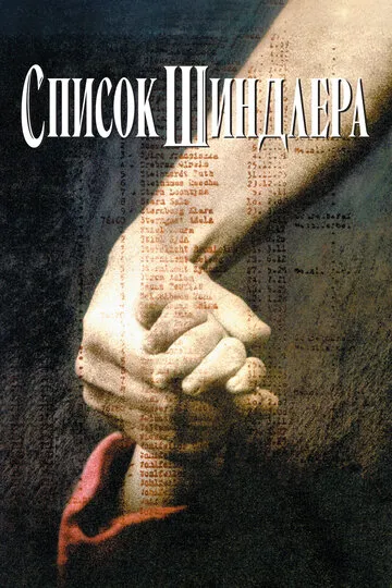 Список Шиндлера — обложка