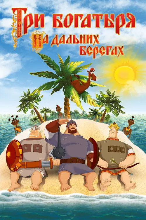 Three Heroes on Distant Shores — обложка