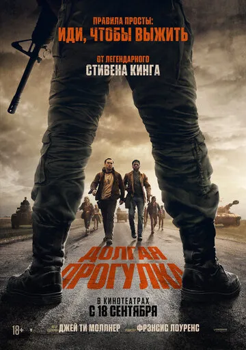 Долгая прогулка (2025) — обложка