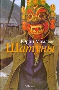 Шатуны (1966) — обложка