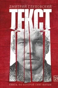 Текст — обложка