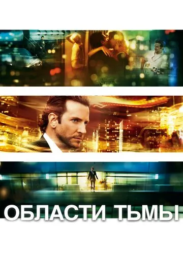 Области тьмы — обложка
