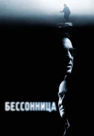 Бессонница (2002) — обложка