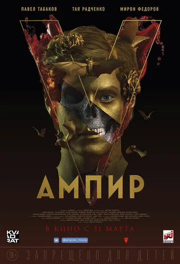 Ампир V (2023) — обложка
