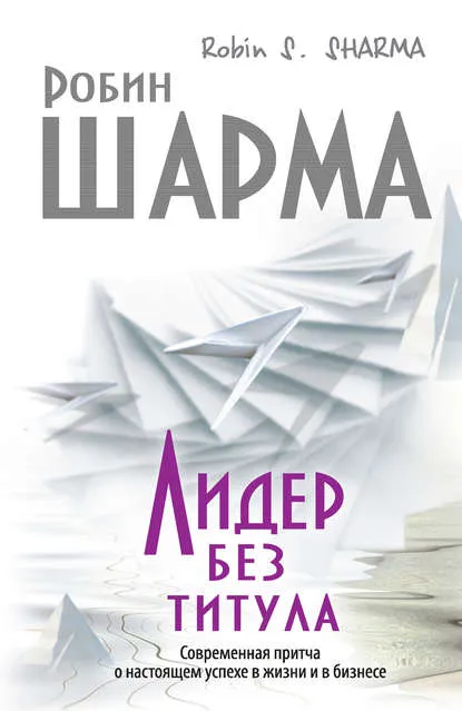 Лидер без титула (2010) — обложка