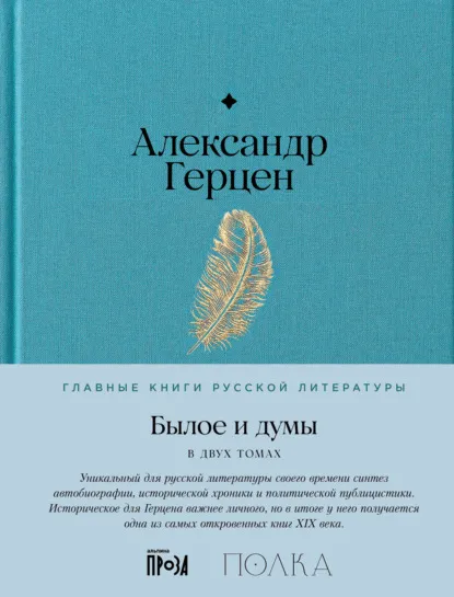 Былое и думы (1867) — обложка