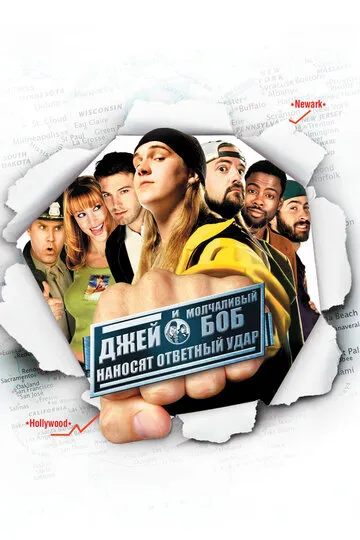 Джей и Молчаливый Боб наносят ответный удар (2001) — обложка