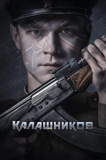 Калашников — обложка