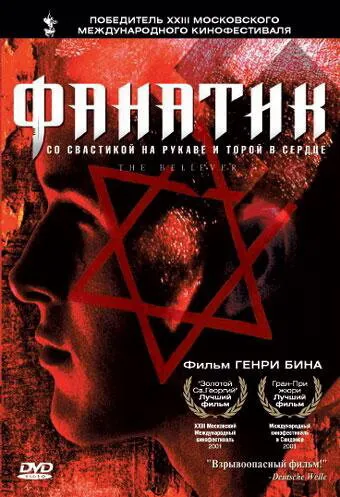 Фанатик (2000) — обложка