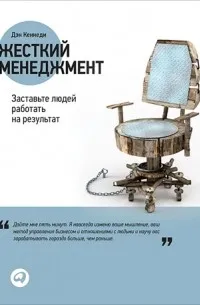 Жесткий менеджмент — обложка