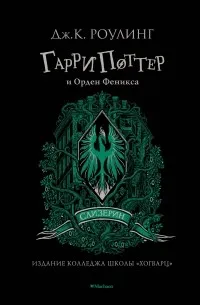 Гарри Поттер и Орден Феникса — обложка