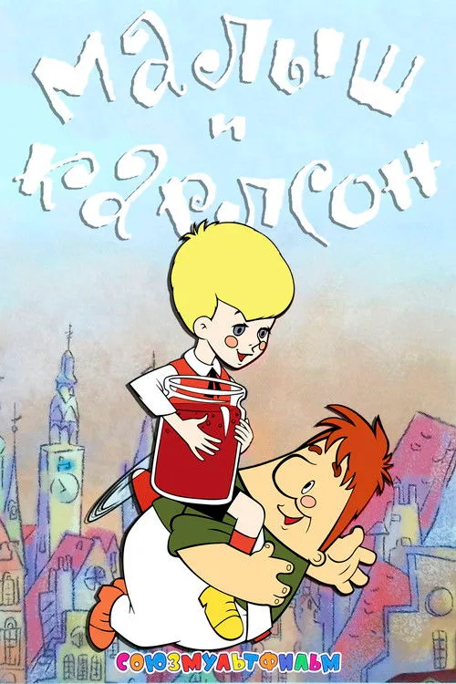 Junior and Karlson (1968) — обложка
