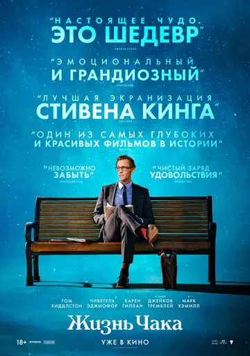 Жизнь Чака — обложка