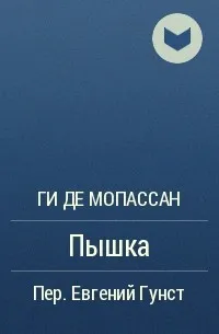 Пышка — обложка