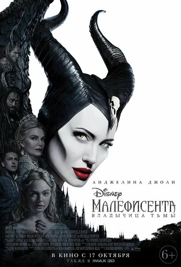 Малефисента: Владычица тьмы (2019) — обложка
