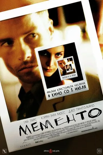 Мементо — обложка